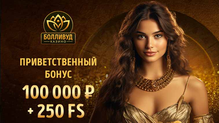 Официальное зеркало казино Болливуд Casino