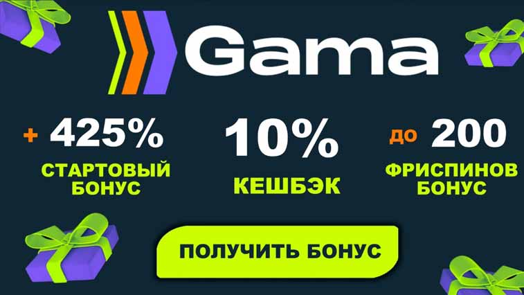 Официальное зеркало казино Gama