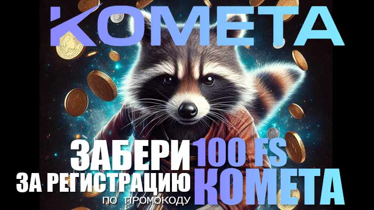 Официальное зеркало казино KOMETA