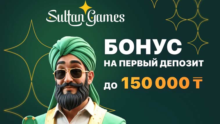 Официальное зеркало казино Sultan (KZ)